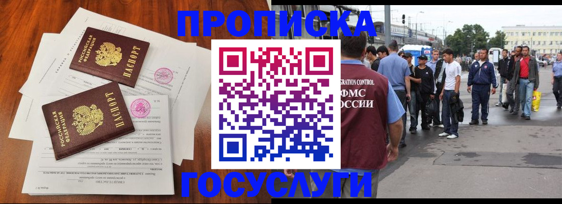 временная регистрация купить в Новоалександровске